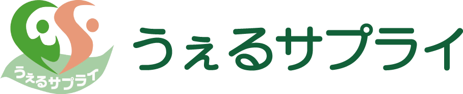 介護用品のうぇるサプライ